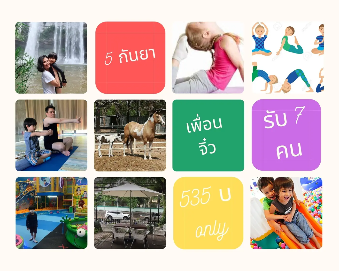 เสาร์ทั้งวัน มันส์กันเพื่อนจิ๋ว (อุบล) ภาพ 1