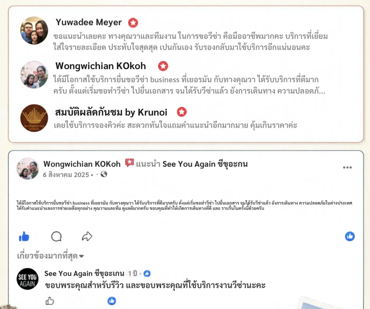 รีวิวจากลูกค้าที่ใช้บริการยื่นวีซ่ากับเรา