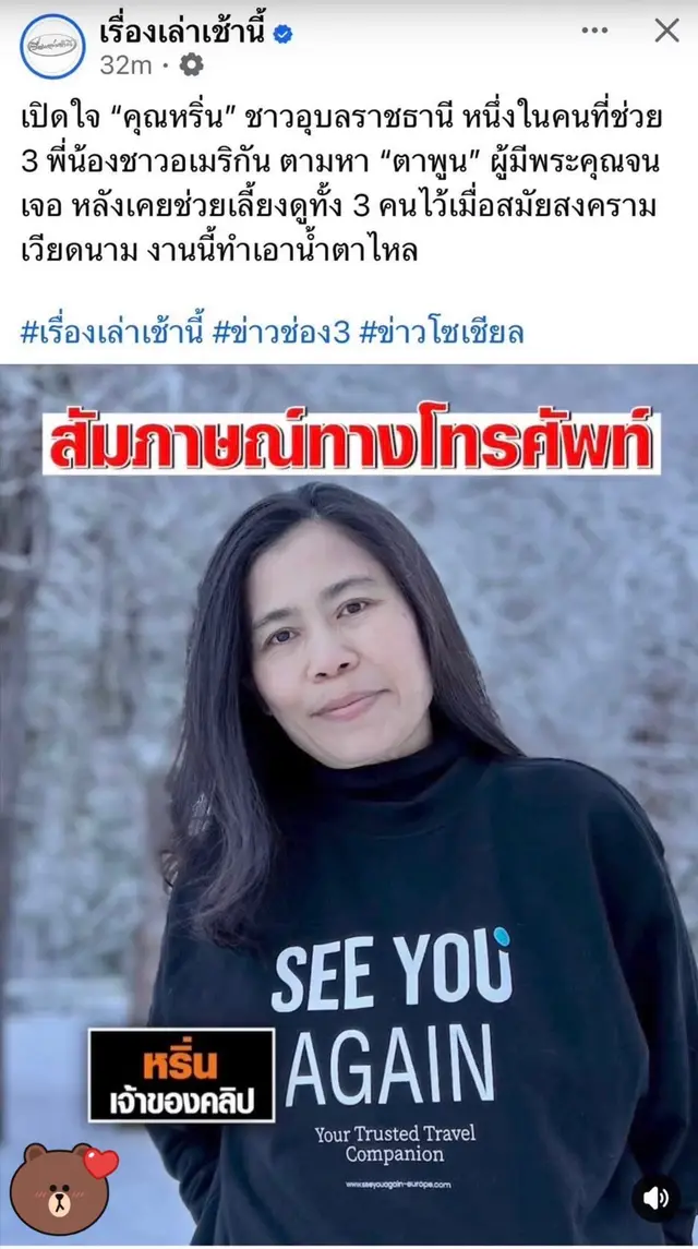 ทริปของ เนตรนภา แก้วแสงธรรม จิตอาสาช่วยอเมริกัน ตามหาผู้มีพระคุณสมัยสงครามเวียดนาม