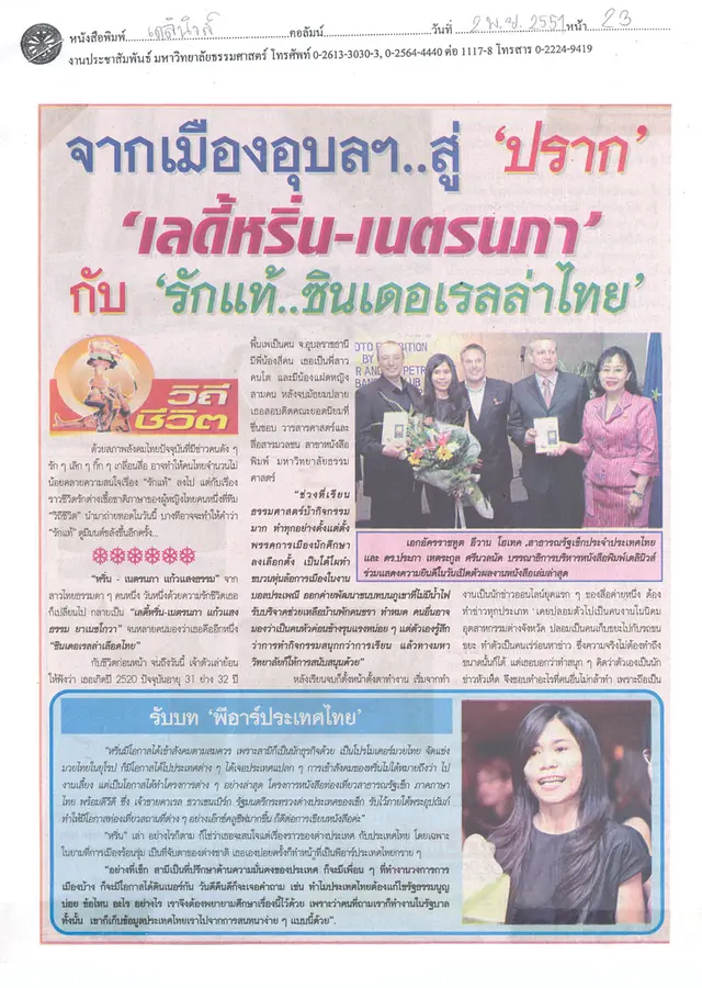 ทริปของ หนังสือพิมพ์เดลินิวส์